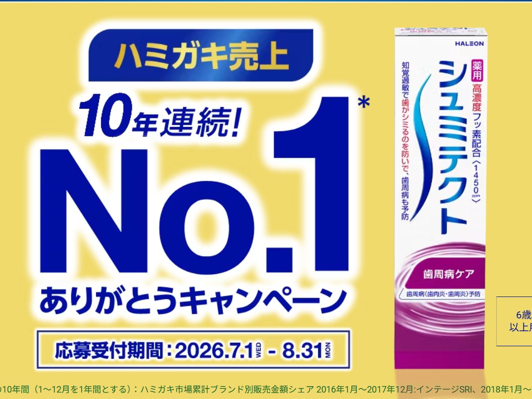 シュミテクトのえらべるPay1万円分が1,010名に当たる懸賞