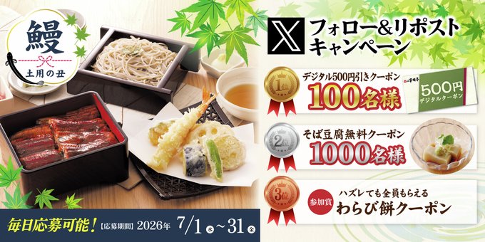 家族亭の500円引き・無料クーポンが1,100名以上に当たるX懸賞