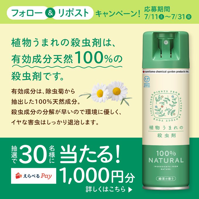 KINCHO園芸のえらべるPay1,000円分が30名に当たる懸賞