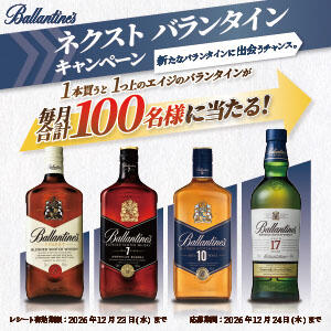 サントリーのバランタイン上位エイジ700mlが1,000名に当たる懸賞
