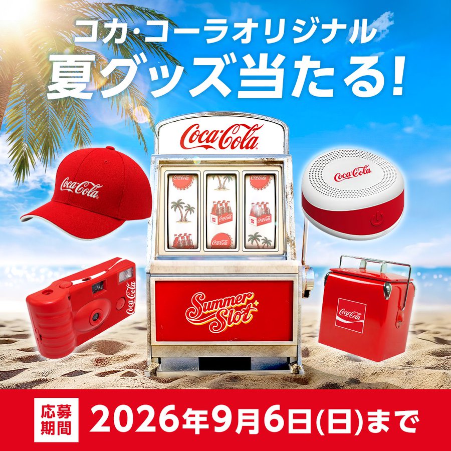 コカ･コーラでドリンクチケットやPayPayポイントなどが5,400名に当たる懸賞