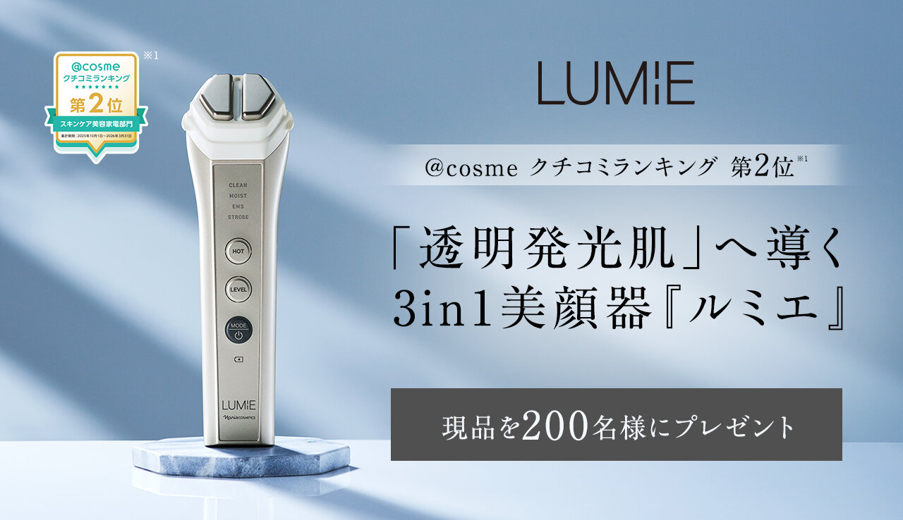 ヤーマンの3in1美顔器LUMIEが200名に当たる懸賞