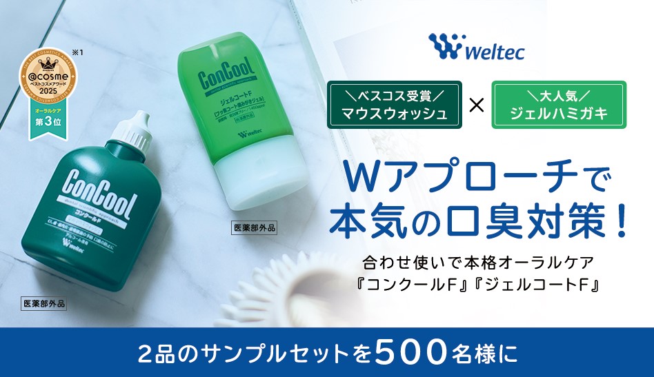コンクールF＆ジェルコートFのサンプルが500名に当たる懸賞
